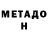 Метадон methadone Karina CastroHernandez