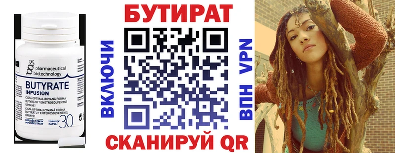 БУТИРАТ бутандиол  Великий Устюг 