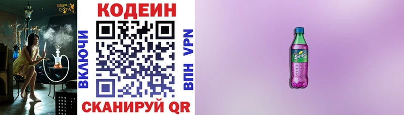 Кодеин Purple Drank  Великий Устюг 